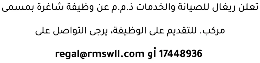 وظائف الصحف في البحرين 16-04-2026 في جميع التخصصات