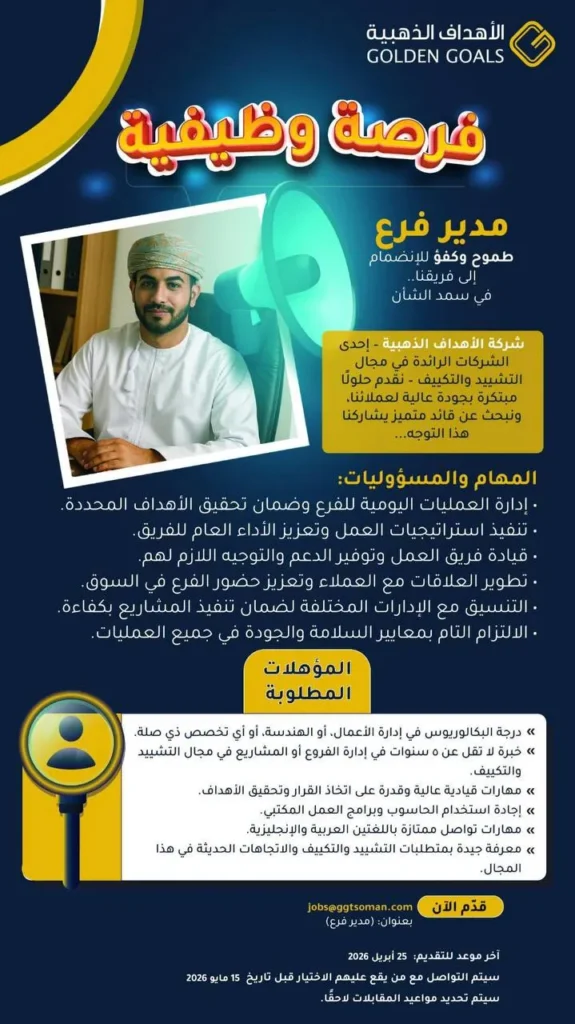 وظائف الصحف العمانية اليوم 17-04-2026 للمواطنين والاجانب