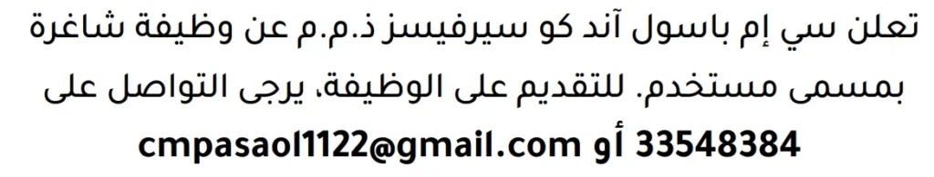 وظائف الصحف في البحرين 29-04-2026 في جميع التخصصات