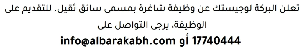 وظائف الصحف في البحرين 29-04-2026 في جميع التخصصات