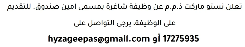 وظائف الصحف في البحرين 29-04-2026 في جميع التخصصات