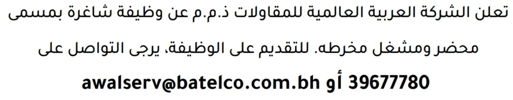 وظائف الصحف في البحرين 13-06-2026 في جميع التخصصات