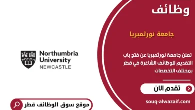 وظائف جامعة نورثمبريا في قطر