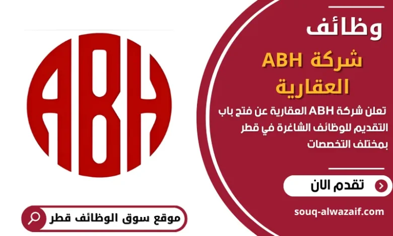 وظائف شركة ABH العقارية في قطر