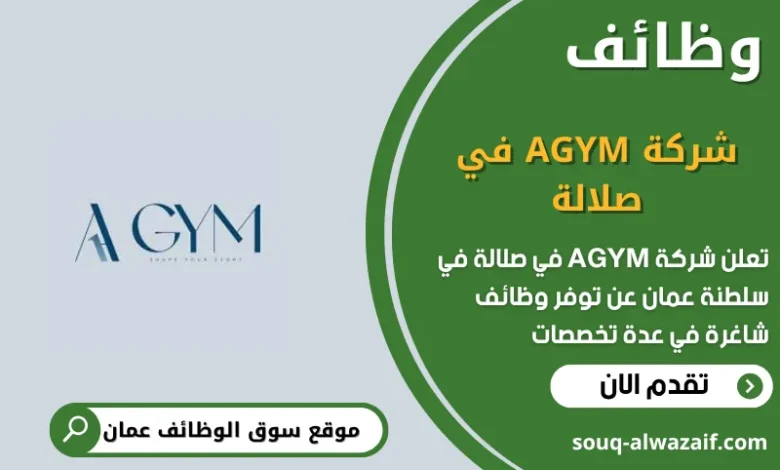 وظائف شركة AGYM في صلالة في عمان