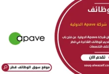وظائف شركة Apave الدولية في قطر
