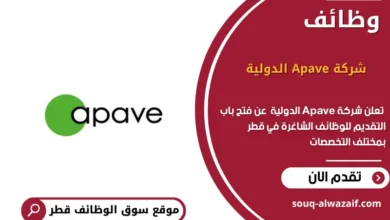 وظائف شركة Apave الدولية في قطر