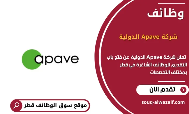وظائف شركة Apave الدولية في قطر