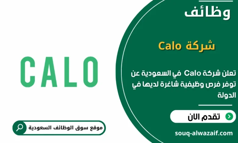 وظائف شركة Calo في السعودية