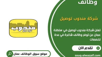 وظائف شركة مندوب توصيل في عمان