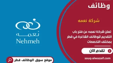 وظائف شركة نعمه في قطر