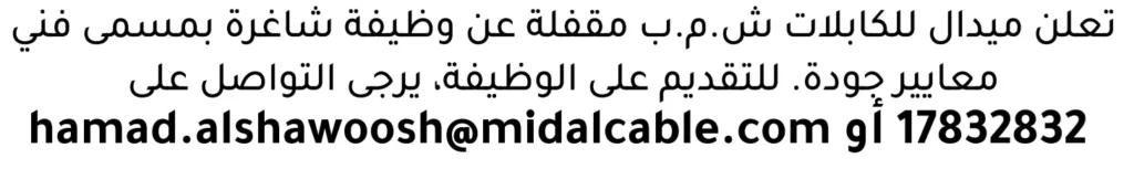 وظائف الصحف في البحرين 13-06-2026 في جميع التخصصات