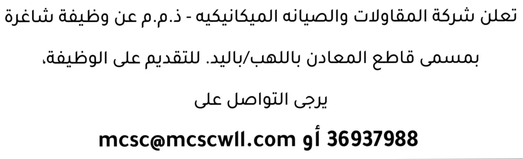 وظائف الصحف في البحرين 13-06-2026 في جميع التخصصات