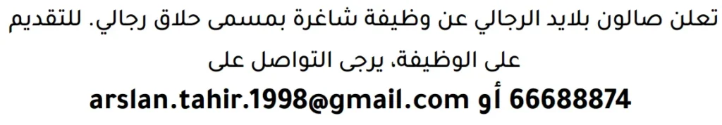 وظائف الصحف في البحرين 13-06-2026 في جميع التخصصات