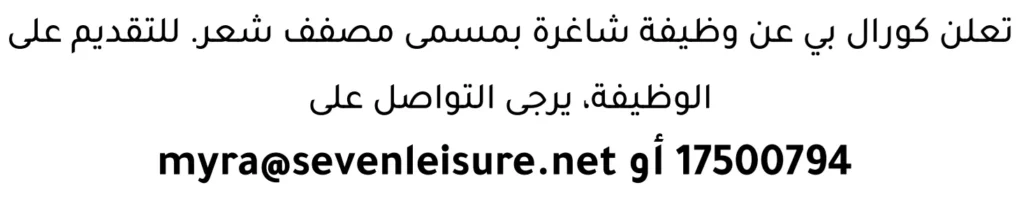 وظائف الصحف في البحرين 13-06-2026 في جميع التخصصات