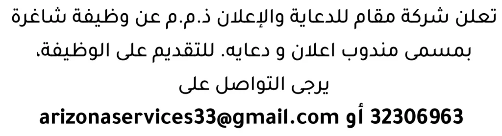 وظائف الصحف في البحرين 13-06-2026 في جميع التخصصات