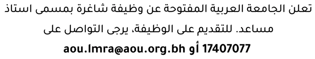 وظائف الصحف في البحرين 13-06-2026 في جميع التخصصات