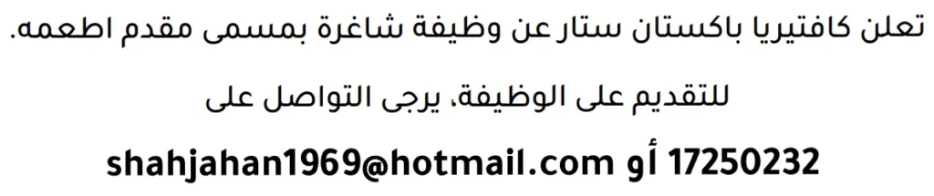 وظائف الصحف في البحرين 13-06-2026 في جميع التخصصات