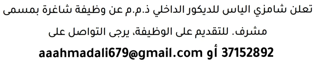 وظائف الصحف في البحرين 13-06-2026 في جميع التخصصات