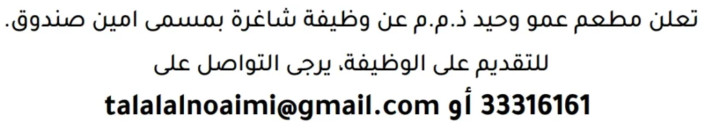 وظائف الصحف في البحرين 13-06-2026 في جميع التخصصات