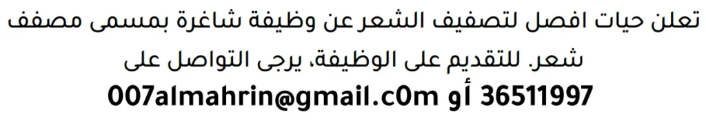 وظائف الصحف في البحرين 13-06-2026 في جميع التخصصات