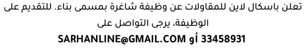 وظائف الصحف في البحرين 13-06-2026 في جميع التخصصات