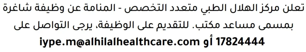 وظائف الصحف في البحرين 13-06-2026 في جميع التخصصات