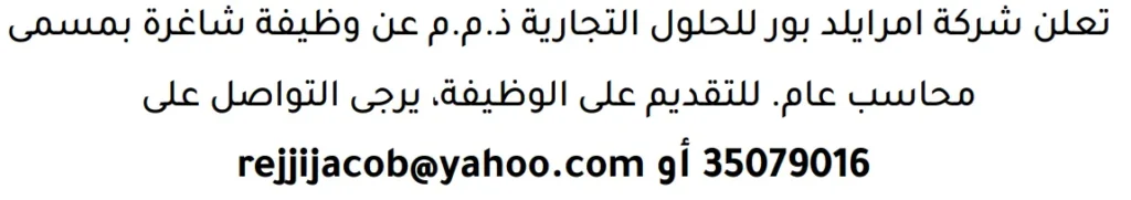 وظائف الصحف في البحرين 13-06-2026 في جميع التخصصات