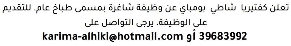 وظائف الصحف في البحرين 13-06-2026 في جميع التخصصات