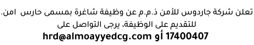 وظائف الصحف في البحرين 13-06-2026 في جميع التخصصات