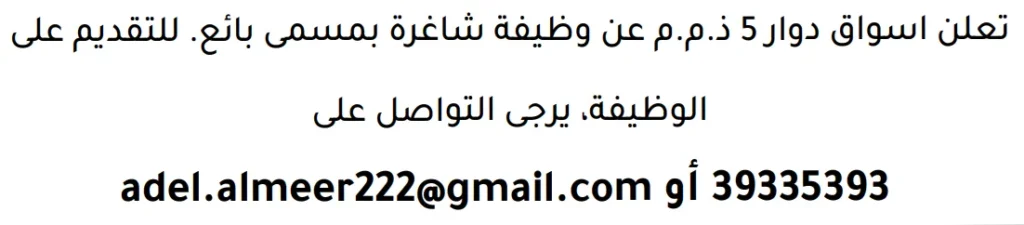وظائف الصحف في البحرين 13-06-2026 في جميع التخصصات