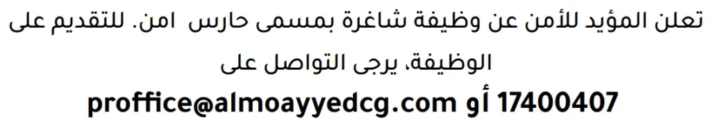 وظائف الصحف في البحرين 13-06-2026 في جميع التخصصات