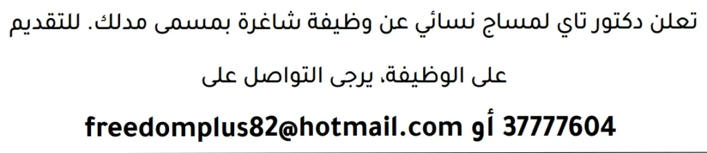 وظائف الصحف في البحرين 13-06-2026 في جميع التخصصات