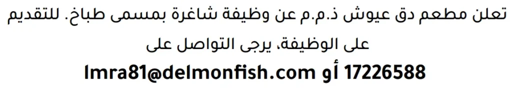 وظائف الصحف في البحرين 13-06-2026 في جميع التخصصات