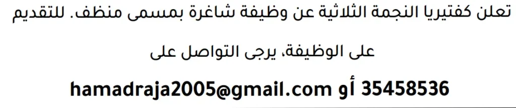 وظائف الصحف في البحرين 13-06-2026 في جميع التخصصات