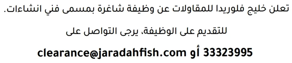 وظائف الصحف في البحرين 13-06-2026 في جميع التخصصات