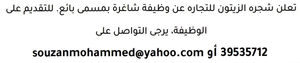 وظائف الصحف في البحرين 13-06-2026 في جميع التخصصات