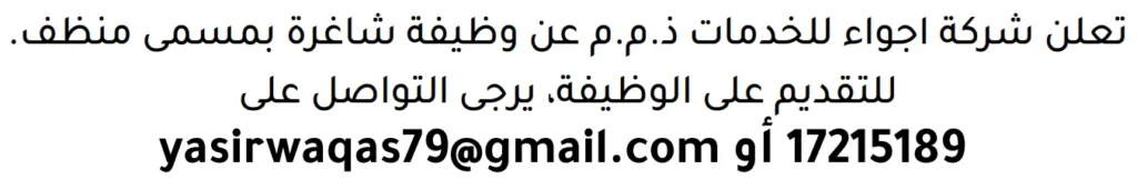 وظائف الصحف في البحرين 13-06-2026 في جميع التخصصات
