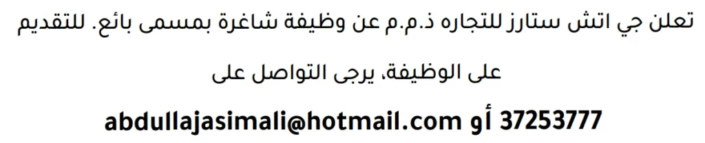 وظائف الصحف في البحرين 13-06-2026 في جميع التخصصات