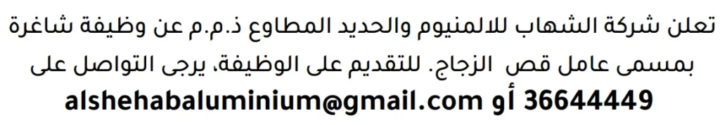 وظائف الصحف في البحرين 13-06-2026 في جميع التخصصات