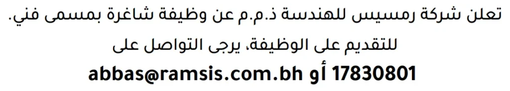 وظائف الصحف في البحرين 13-06-2026 في جميع التخصصات