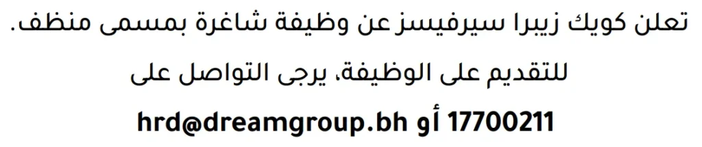 وظائف الصحف في البحرين 13-06-2026 في جميع التخصصات