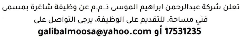وظائف الصحف في البحرين 13-06-2026 في جميع التخصصات