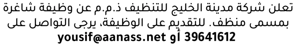 وظائف الصحف في البحرين 13-06-2026 في جميع التخصصات