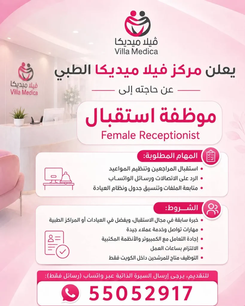 وظائف الصحف الكويتية 02-06-2026 في جميع التخصصات