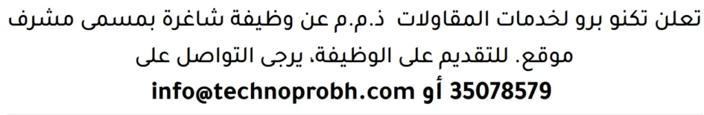 وظائف الصحف في البحرين 13-06-2026 في جميع التخصصات