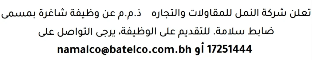 وظائف الصحف في البحرين 13-06-2026 في جميع التخصصات