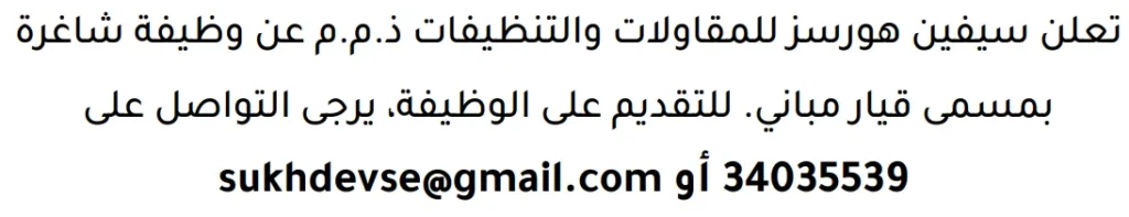 وظائف الصحف في البحرين 13-06-2026 في جميع التخصصات