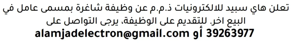 وظائف الصحف في البحرين 13-06-2026 في جميع التخصصات