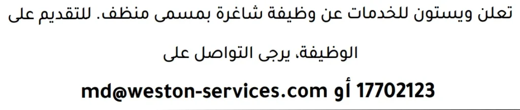 وظائف الصحف في البحرين 13-06-2026 في جميع التخصصات
